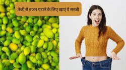 Weight Loss Food: बढ़ते वजन को तेजी से कम कर देगी ये हरी कांटेदार सब्जी, कब्ज, बवासीर, हाई बीपी की समस्या में भी दवा की तरह करती है असर