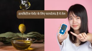 Oil For Diabetes । Diabetes Diet । Diabetes Treatment
