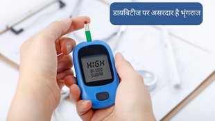 Bhringraj । Bhringraj For Diabetes । Ayurvedic Treatment for diabetes