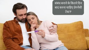 Pregnancy Test । When to Take a Pregnancy Test । Pregnancy Test at home