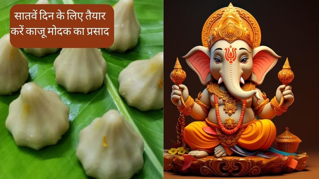 Kaju Modak Recipe | Ganesh Chaturthi Special Recipe | Kaju Modak Recipe in Hindi Kaju Modak Recipe | Ganesh Chaturthi Special Recipe | Kaju Modak Recipe in Hindi