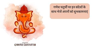 Ganesh Chaturthi 2023 Wishes | Happy Ganesh Chaturthi 2023 -Ganesh Chaturthi Wishes 2023 | Happy Ganesh Chaturthi 2023