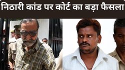 निठारी कांड में हाईकोर्ट का बड़ा फैसला, सुरेंद्र कोली और मनिंदर पंढेर की फांसी की सजा हुई रद्द