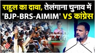 Telangana Elections 2023: Telangana में Rahul Gandhi बोले 'अगर आप BRS को वोट देंगे तो BJP को जाएगा'