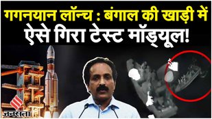 Gaganyaan Mission: TV-D1 रॉकेट उड़ान भरने में विफल क्यों हुआ ISRO प्रमुख Somnath ने क्या कहा
