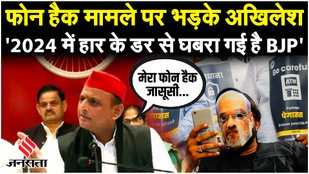Akhilesh Yadav ने बताया PDA में कौन-कौन शामिल, Opposition Phone Hack पर सरकार पर बिफरे नेता!