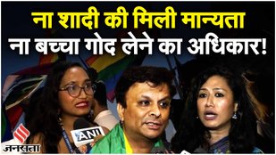 Same Sex Marriage पर Supreme Court के फैसले से LGBT Community है नाखुश! | Samlaingik Vivah