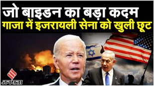 Israel Palestine War: अमेरिकी नागरिकों को Hamas के कब्जे से छुड़ाने के लिए Joe Biden ने क्या कहा?