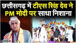 Chhattisgarh Election 2023: TS Singh Deo ने दिल्ली भेदभाव नहीं करता वाले बयान का दिया जवाब