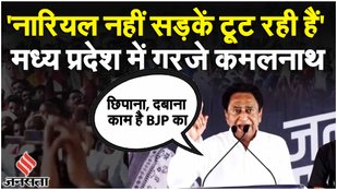MP Election 2023: Kamal Nath ने बताया, कितने दिनों में आएगी Congress प्रत्याशियों की सूची | Jansatta