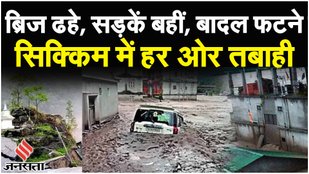 Sikkim Cloudburst Update: सिक्किम में फटा आसमानी आफत का बादल...बाढ़ से 26 लोगों की मौत
