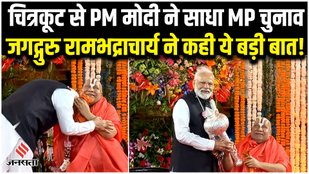 PM Modi Visit Chitrakoot