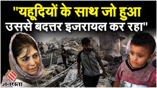 Israel Hamas War: गाजा के Al Ahli Hospital बम धमाके पर Mehbooba Mufti ने जताया दुख| Israel Gaza News