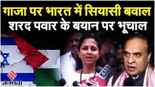 Israel Palestine Conflict: Pawar के फिलिस्तीन समर्थन पर बिफरी BJP Himanta Biswa पर बोली Supriya Sule