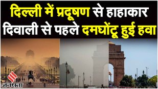 Delhi Pollution 2023: दिवाली से पहले दमघोंटू हुई Delhi की हवा, AQI 231 दर्ज |Delhi Air Quality Index