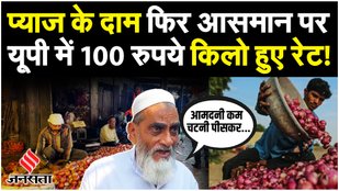 Onion Price Hike: NCR सहित कई शहरों में बदला दाम, क्या बोल रहे हैं Kanpur -UP में ग्राहक? | Jansatta