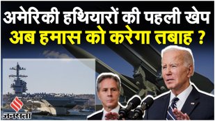 Israel Hamas War: अमेरिकी हथियारों से भरा पहला विमान आ गया है: इज़राइल सेना | Israel Palestine News
