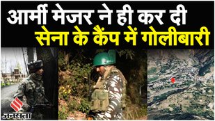 Jammu Kashmir News: Rajouri में मेजर ने साथियों पर फायरिंग की, ग्रेनेड फेंका: अफसर सहित जवान घायल