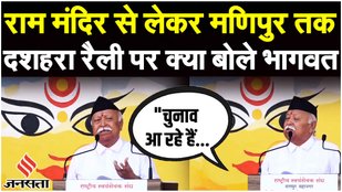 RSS Dussehra Rally: Mohan Bhagwat का दशहरा रैली के दौरान ऐलान!| Ayodhya Ram Mandir Date 22 January
