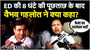 Rajasthan Election 2023: ED की पूछताछ के बाद Vaibhav Gehlot का बड़ा बयान, Congress को लगेगा झटका?