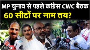 MP Assembly Election 2023: Congress चुनाव समिति की बैठक में बन गई बात?| Kamalnath | Congress List