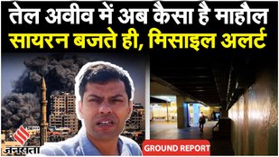 Israel Hamas War: Tel Aviv में Siren बजने पर क्या होता है Shelter Home के बाहर| Rishi Sunak | Biden