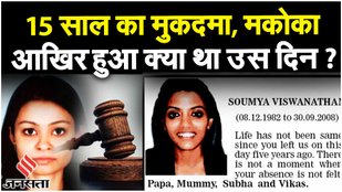 Saumya Vishwanathan : सौम्या और जिगिशा की हत्या के मामले के बीच कनेक्शन, क्या हुआ था उस दिन ?