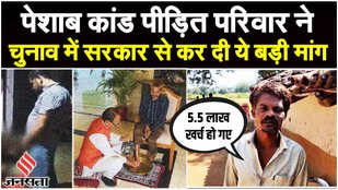 MP Urination Row: आदिवासी व्यक्ति Dashmat Ravat को मिला घर, सरकार से की एक और अपील!| MP Election