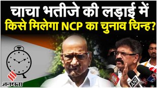 Election Commission करेगी NCP पर आखिरी फैसला, किसकी होगी NCP Party ?| Sharad Pawar| Ajit Pawar