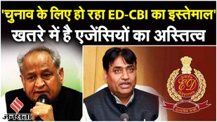 Ed Raid In Rajasthan : राजस्थान में ED का बड़ा एक्शन, CM Ashok Gehlot बोले अस्तित्व ख़त्म कर रही BJP