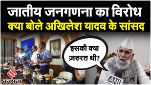 Bihar Caste Census Akhilesh Yadav के सांसद ने क्यों किया जातीय जनगणना का किया विरोध