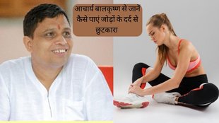 Joint Pain । Acharya Balkrishna । Arthritis