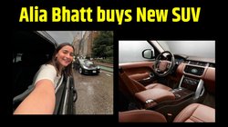 Alia Bhatt buys Range Rover Autobiography: आलिया भट्ट ने खरीदी रेंज रोवर ऑटोबायोग्राफी एसयूवी, यहां जानें कीमत से लेकर फीचर्स तक पूरी डिटेल