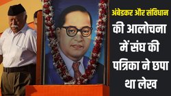 बाबा साहब भीमराव आंबेडकर के इन विचारों को BJP-RSS ने किया है पूरी तरह खारिज