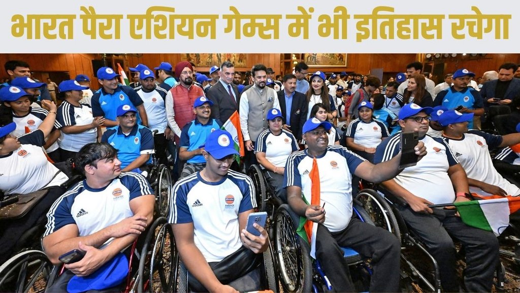 Anurag Singh Thakur | graces send-off ceremony | Indian athletes | 4th Asian Para Games |
