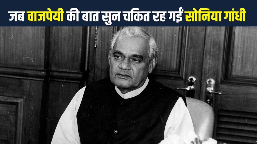 Atal Bihari Vajpayee | BOOK