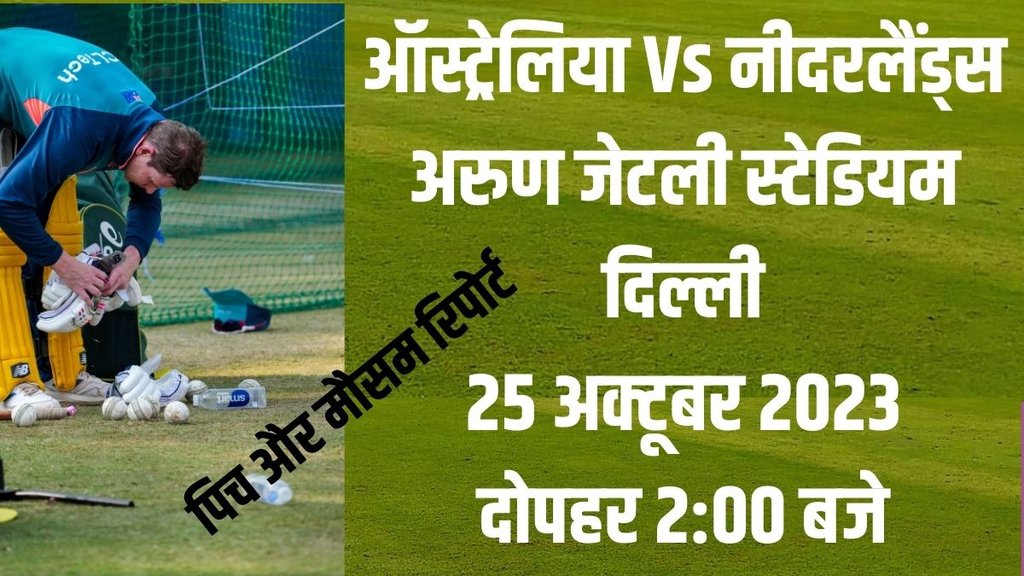 AUS vs NED Weather | AUS vs NED Arun Jaitley Stadium Pitch Report | World cup 2023