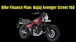 Bajaj Avenger Street 160 Finance Plan । Bajaj Avenger Street 160 Down Payment Plan । Bajaj Avenger Street 160 Monthly EMI Plan । Bajaj Avenger Street 160 Price