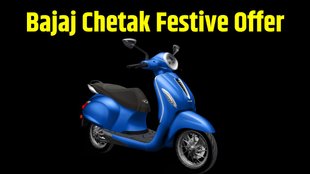 Bajaj Auto Festive Discount । Bajaj Auto Festival Discount Offer । Bajaj Auto Special Discount Offer on Chetak EV । Bajaj Chetak Festive Discount
