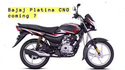 Bajaj Platina CNG: बजाज ऑटो कर रही है सीएनजी से चलने वाली बाइक पर काम, जानें क्या कहती है रिपोर्ट