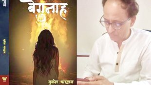 Mukesh Bhardwaj Mukesh Bhardwaj Novel | Mukesh Bhardwaj Novel Begunah
