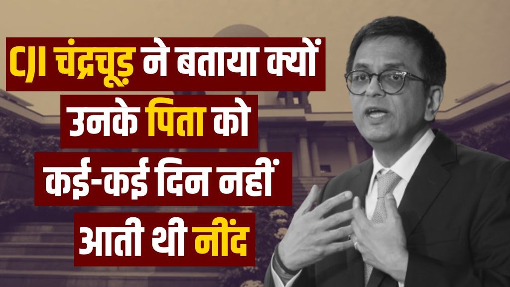CJI | DY Chandrachud | Father