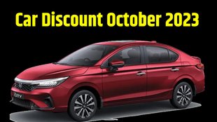 Car Discount October 2023 । Festive Car Discount । Festive Car Discount October 2023 । Honda Car Discount । MG Motor Car Discount । Renault Car Discount