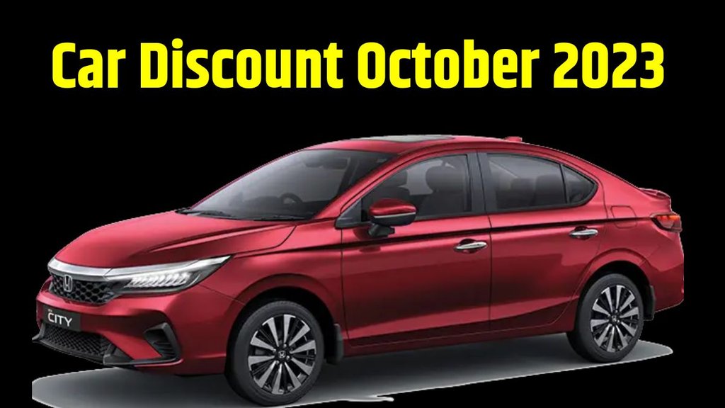 Car Discount October 2023 । Festive Car Discount । Festive Car Discount October 2023 । Honda Car Discount । MG Motor Car Discount । Renault Car Discount