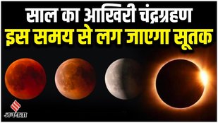 Chandra grahan 2023