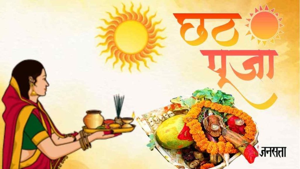 Chhath Puja 2023 Niyam। Chhath Puja 2023 |