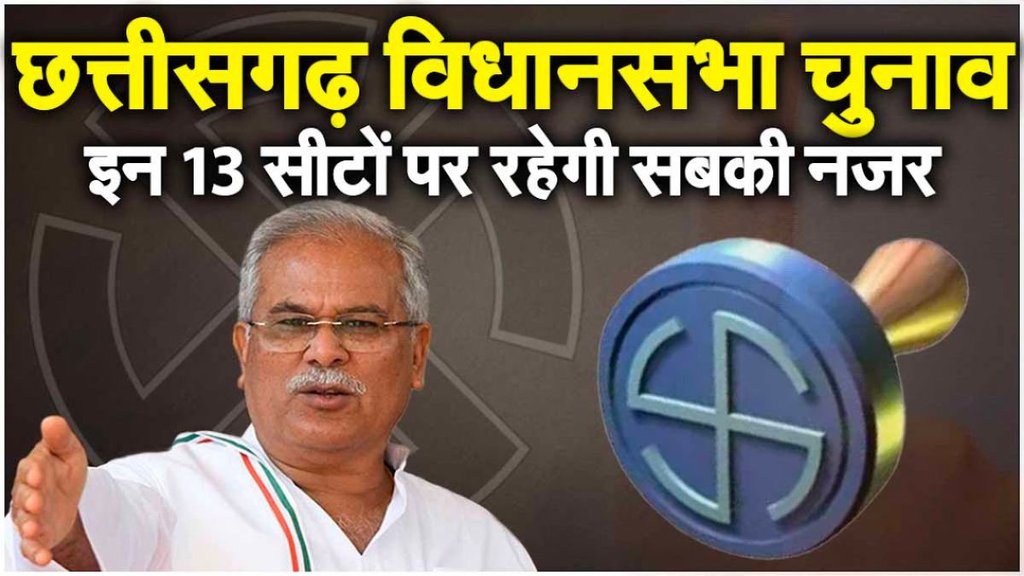 Chhattisgarh, Chhattisgarh Assembly Elections, Elections