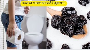 Prune । Constipation । Prune For Constipation