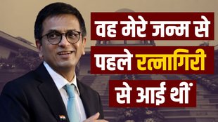 D.Y. Chandrachud | Life History