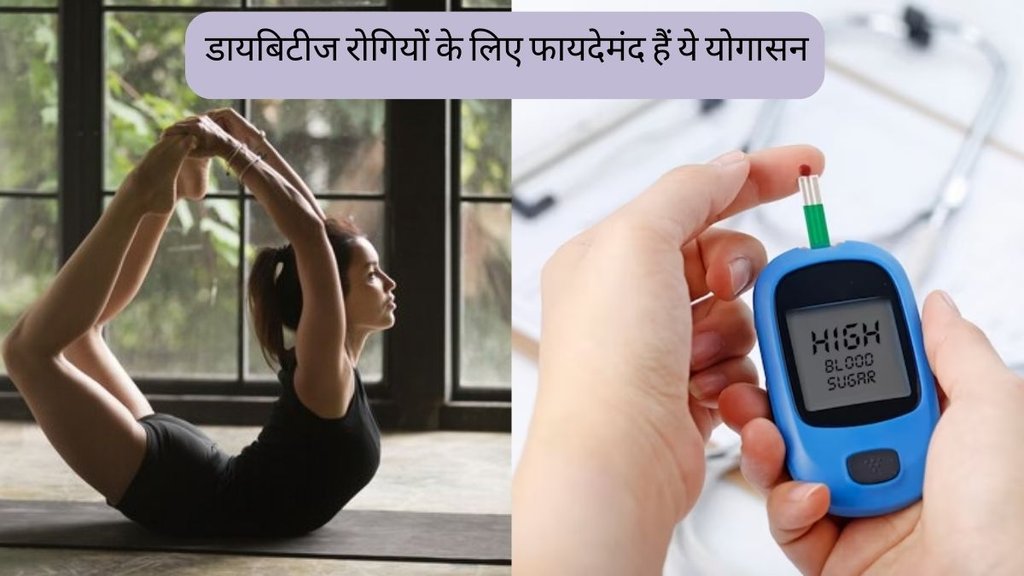 Yoga For Diabetes । Diabetes । Exercise For Diabetes